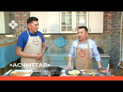 Видео: «Асчыттар» биэриигэ: Чурапчытааҕы народнай тыйаатыр режиссера Иван Бушков (03.02.22)