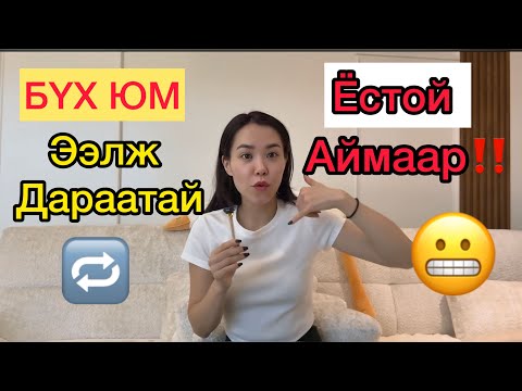 Видео: 🇺🇸ШАРУУДЫН ӨР НЭХДЭГ АЖИЛ🫣