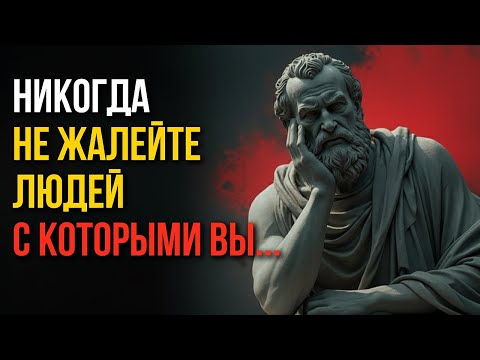 Видео: Каких людей НЕЛЬЗЯ жалеть? 5 типов токсичных людей | Стоицизм