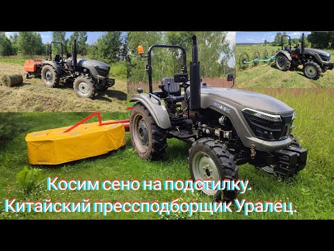 Видео: Крайний покос на сено. Июль 2025. Косим, Сушим, Крутим рулоны Китайским прессом.