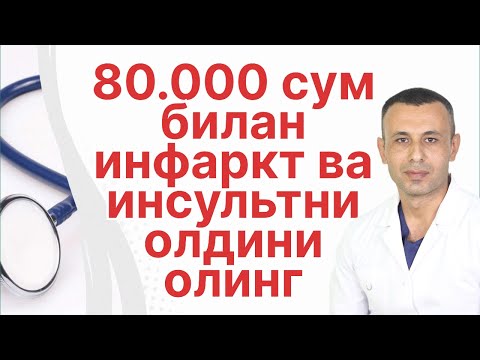Видео: Инфарктни олдини олишнинг энг тугри йули…