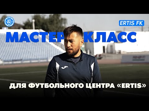 Видео: Мастер-класс для ФЦ «Ertis» | 2025