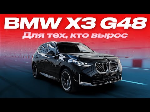 Видео: Обзор нового BMW X3 G48: тест-драйв и сравнение с предыдущим X3 G01