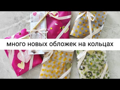 Видео: Распаковка обложек для планера на заказ в формате Personal (A6) на кольцах🩷 Наполнение для планера 🩵