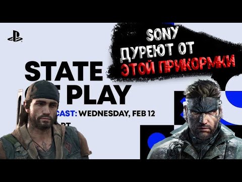Видео: State of play 2025-ПОЗОР ГОДА!