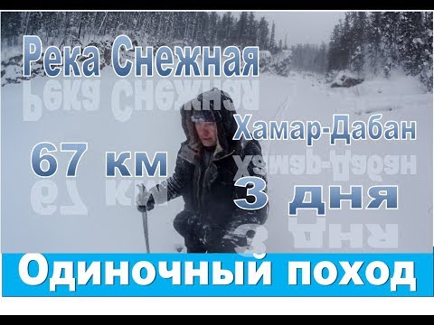 Видео: Одиночный поход к Водопаду Хармын - Дулю по реке Снежная| поход|