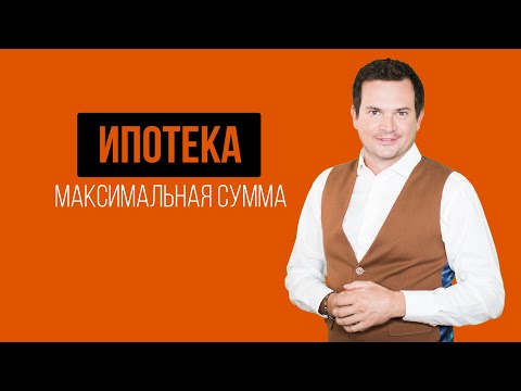Видео: Максимальная сумма ипотеки в Италии. Недвижимость Италии