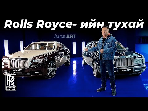 Видео: Rolls Royce Яаж хүчтэй оршин тогтнож чадсан бэ?