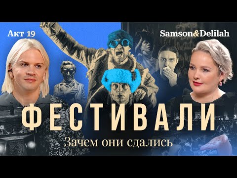 Видео: Зальцбург, Байройт, Фриндж – сдались нам эти фестивали?!