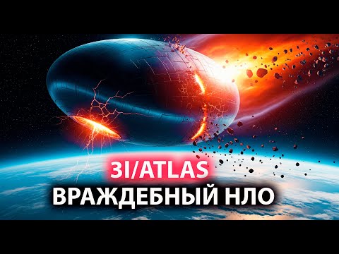 Видео: Что произойдет если ВРАЖДЕБНЫЙ 3I/ATLAS пролетит мимо Солнца и Земли ?