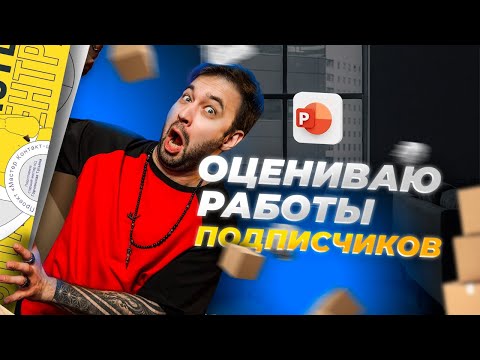 Видео: ПОДПИСЧИКИ СДЕЛАЛИ ДИЗАЙН. Оценил и дал полезные советы