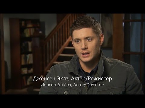 Видео: Сверхъестественное: режиссерский дебют Дженсена Эклза (русская озвучка)