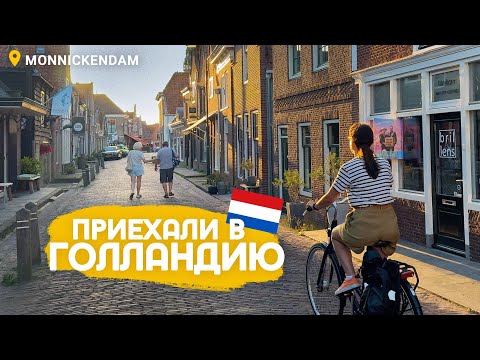 Видео: Прогулки по старинному голландскому городку, еда и гостиница