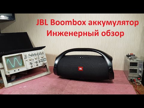 Видео: JBL Boombox аккумулятор, замена аккумулятора, обзор, не заряжается, не включается, разборка, ремонт