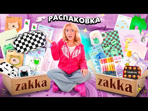 Видео: большая распаковка ZAKKA! back to school 2023 // канцелярия и милые штучки