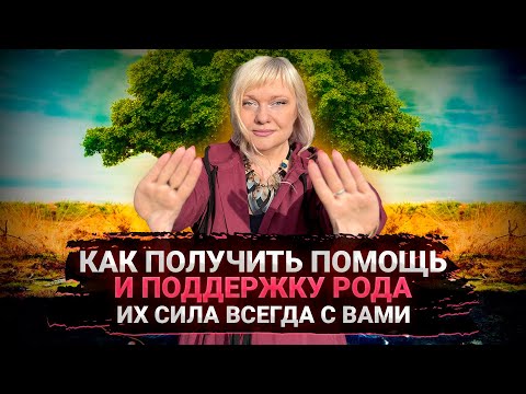 Видео: СИЛА РОДА I 2 ДЕНЬ I БЕСПЛАТНЫЙ ИНТЕНСИВ I МАРА БОРОНИНА