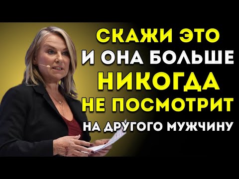 Видео: Скажи Это, Пока Ты В Ней — И Она Никогда Не Посмотрит На Другого Мужчину