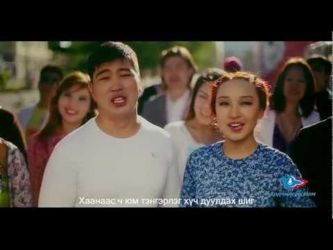 Видео: ӨНӨ МӨНХ ЭХ ОРОН