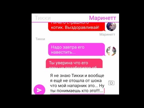 Видео: Переписка "Акума, чтоб тебя..." Леди баг и Супер кот