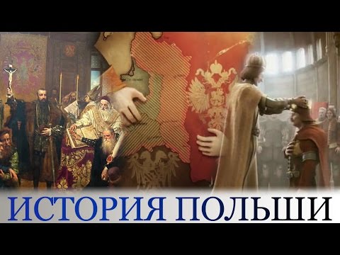 Видео: Вопросы ответы на Карту Поляка #4: История Польши. Вопросы и ответы на польском.