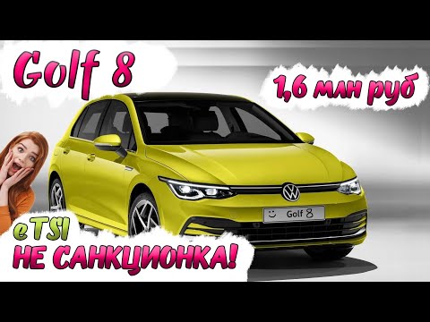 Видео: Golf 8 1,5л ETSI из Японии можно! Мягкий гибрид Гольф 8 не под санкциями. Первые покупки 🤫 пока тихо