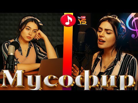 Видео: 🎵 Ясмина — суруди  Мусофир — Гариби нав 2025 🎵 Yasmina - surudi Musofir - Gariʙi new song
