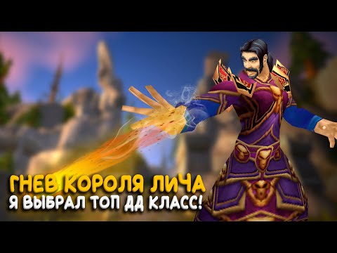 Видео: Wrath of the Lich King - Маг, которого кикают из группы за ДПС