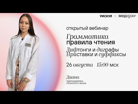 Видео: Латинский язык | Грамматика, правила чтения