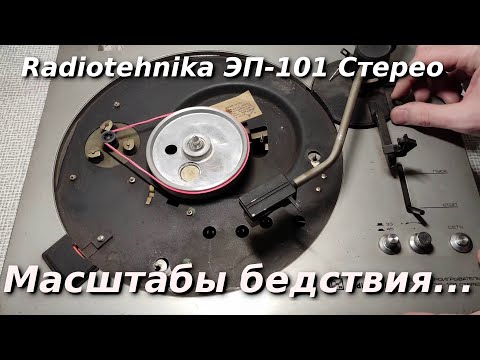 Видео: Радиотехника ЭП-101. Осмотр перед ремонтом.