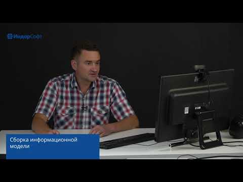 Видео: BIM-модуль для IndorCAD на практике