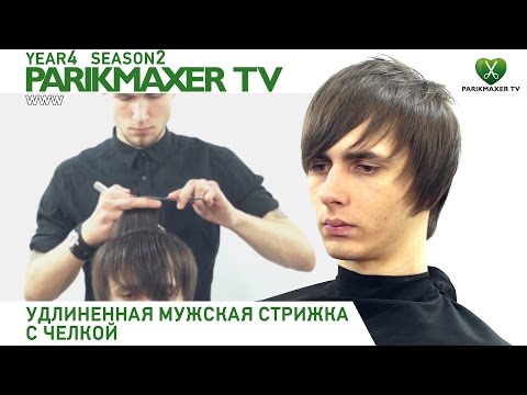 Видео: Мужская стрижка длинных волос. parikmaxer.tv парикмахер тв