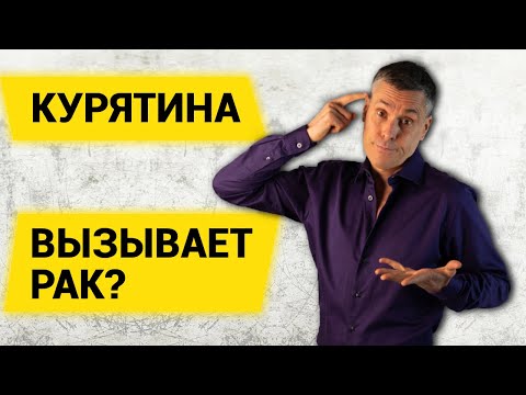 Видео: Употребление мяса птицы повышает риск рака. Чем можно заменить мясо птицы