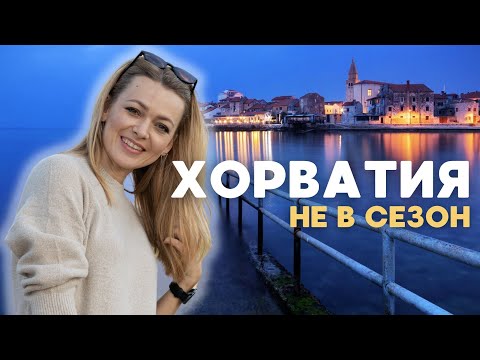 Видео: Умаг. Хорватия (Истрия). Сбежать из Братиславы на 2 дня к морю, когда все закрыто. Как чистить сепий