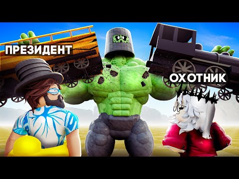 Видео: 😱 Я СТАЛ ПРЕЗИДЕНТОМ в МЁРТВЫХ РЕЛЬСАХ и ПОБЕДИЛ НОВОГО БОССА в обновлении в роблокс