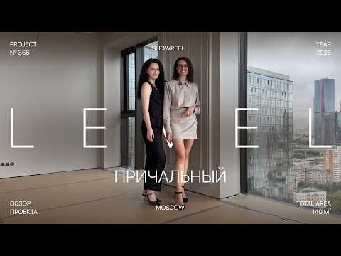 Видео: Обзор ремонта квартиры 140 кв.м в современном стиле: тренды, лайфхаки, вопрос-ответ