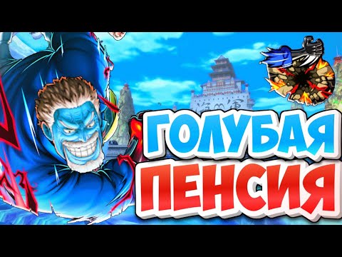 Видео: САМАЯ МЕРЗКАЯ СТАРАЯ  ПЛЕСЕНЬ - ГАРП  /Путь новичка  One piece bounty rush Garp