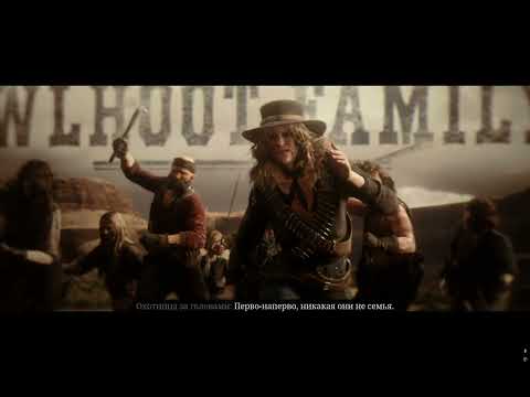 Видео: Red Dead Online. Проходження №19 — Сімейка Сов