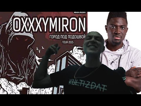 Видео: Иностранец слушает : Oxxxymiron - Город под подошвой (2015) || Emma Billions