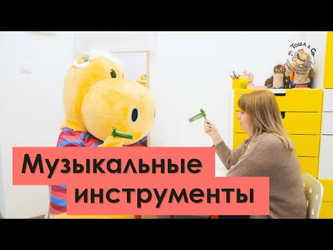 Видео: Упражнение: различаем музыкальные инструменты
