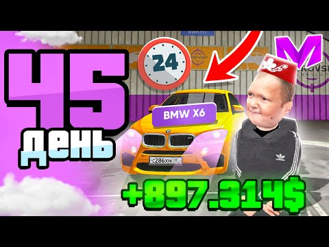 Видео: 24 ЧАСА на АВТОРЫНКЕ на МАТРЕШКА РП - ПУТЬ БОМЖА за 60 ДНЕЙ на MATRESHKA RP! День 45