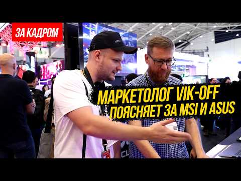 Видео: Маркетологи всех победили! Что осталось за кадром на Computex 2024 и итоги выставки.