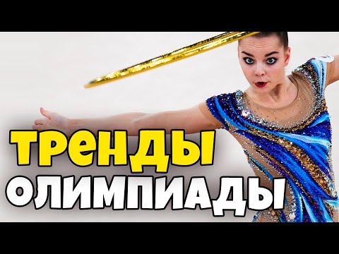 Видео: ЛУЧШИЕ КУПАЛЬНИКИ ОЛИМПИАДЫ в ТОКИО 2021 в художественной гимнастике | ТРЕНДЫ в КУПАЛЬНИКАХ 2021