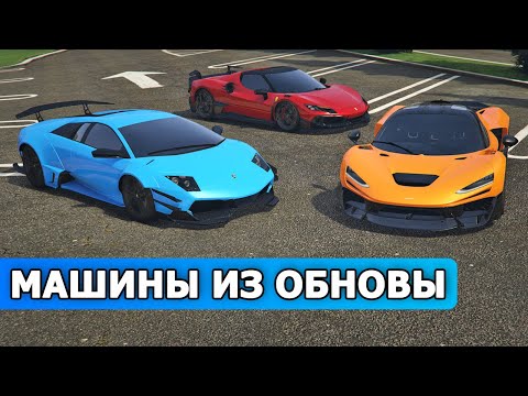 Видео: ОБЗОР МАШИН ИЗ ОБНОВЛЕНИЯ НА SMOTRA RAGE GTA 5 RP, СМОТРА РЕЙДЖ ГТА 5 РП, ПРОМОКОД: SANTIAGO