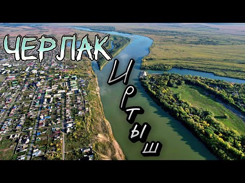 Видео: Рабочий посёлок Черлак🇷🇺 Омская область