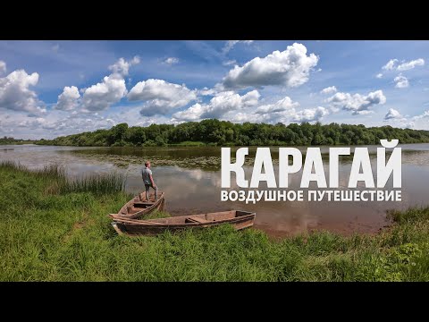 Видео: Село Карагай, Пермский край | Аэросъемка 2017-2018