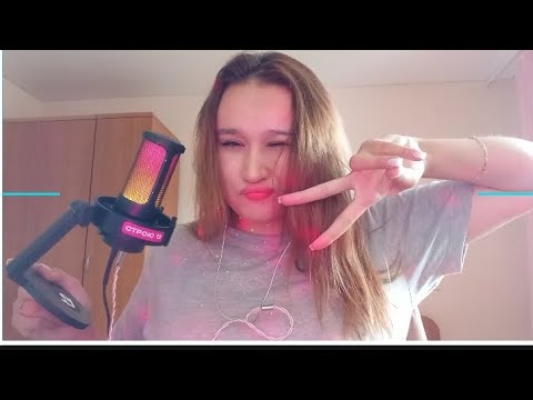 Видео: Асмр звуки рук, рта, микрофона 💗💗🥺