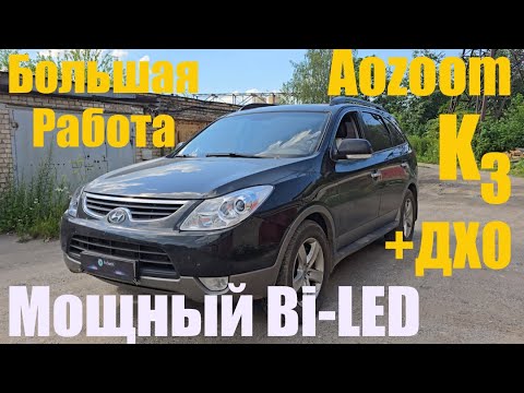 Видео: Hyundai IX55 Veracruz Установка мощного BI LED