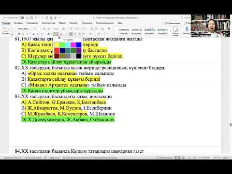 Видео: ҚЗТ.ҰБТ-2025ж. Қазақстан тарихы. Алаш партиясы мен қазақтың ұлттық идеясы. Әлішер Қамалханұлы.