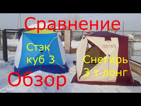 Видео: Стэк куб 3.Снегирь 3т лонг.Сравнение.Обзор.