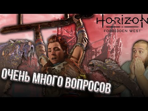 Видео: ОГРОМНЫЕ ЗМЕИ // Horizon Forbidden West #2